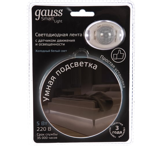 Умная подсветка Gauss 5W 4100К 1.2m sensor 311011205