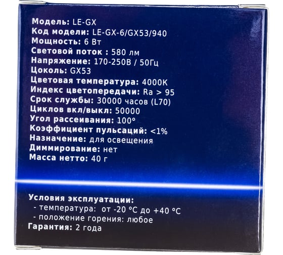 Светодиодная лампа Наносвет LE-GX-6/GX53/940, 6Вт, GX53, 100 град.,580Лм, 4000K, Ra > 95, L291