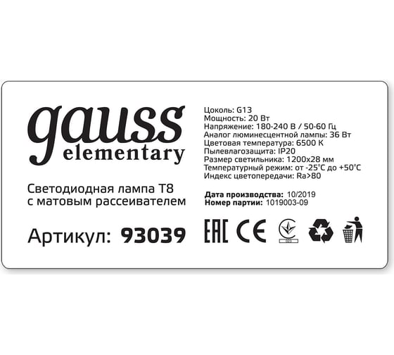Светодиодная лампа Gauss Elementary T8 20W 1600lm 6500K G13 1200mm стекло LED 1/30 93039