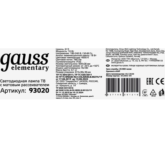 Лампа Gauss LED Elementary T8 Glass 600мм G13 10W 6500K 1/25 SQ 93030
