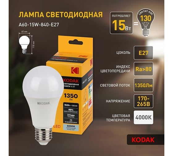 Светодиодная лампочка KODAK led a60-15w-840-e27 е27, 15вт, груша, нейтральный белый свет Б0057609