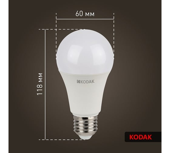 Светодиодная лампочка KODAK led a60-15w-840-e27 е27, 15вт, груша, нейтральный белый свет Б0057609