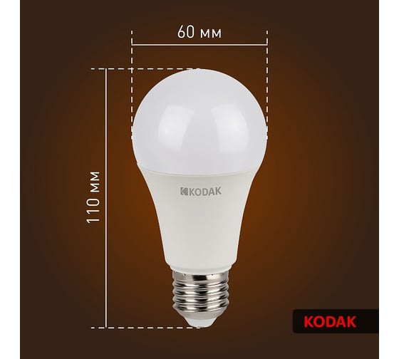 Светодиодная лампочка KODAK led a60-11w-830-e27 е27, 11вт, груша, теплый белый свет Б0057605