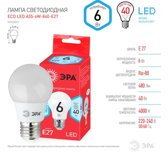 Светодиодная лампа ЭРА ECO LED A55-6W-840-E27, груша, нейтральный Б0028007
