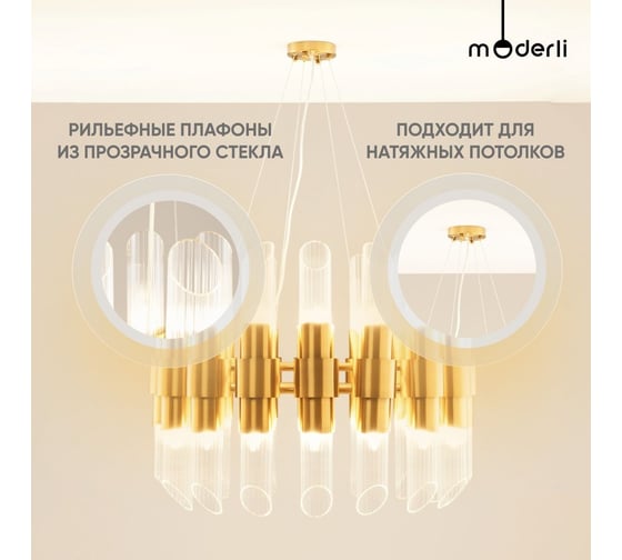 Подвесная люстра Moderli v10270-32p strict латунь, прозрачный V10270-32P base