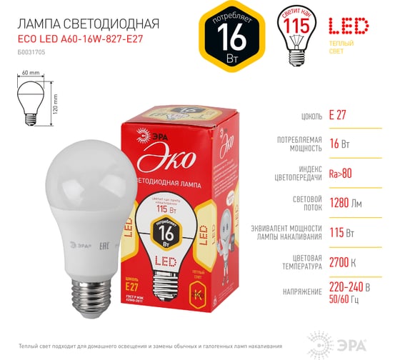 Светодиодная лампа ЭРА ECO LED A60-16W-827-E27, груша, теплый Б0031705
