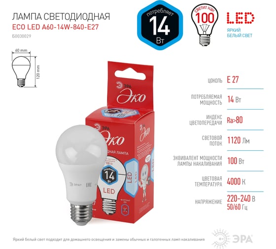 Светодиодная лампа ЭРА ECO LED A60-14W-840-E27, груша, нейтральный Б0030029