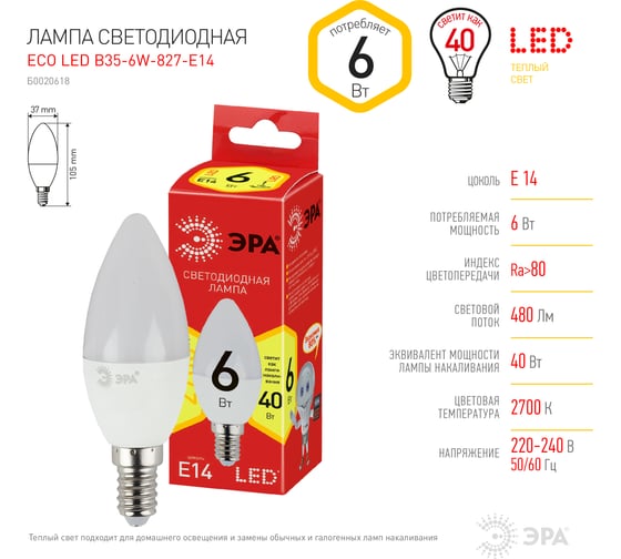 Светодиодная лампа ЭРА ECO LED B35-6W-827-E14, свеча, теплый Б0020618