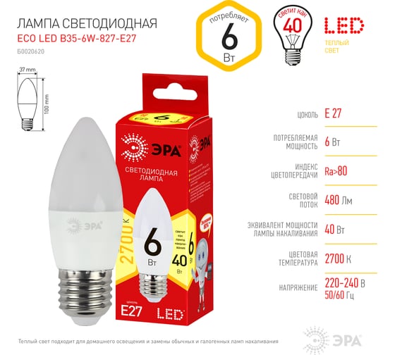 Светодиодная лампа ЭРА ECO LED B35-6W-827-E27, свеча, теплый Б0020620