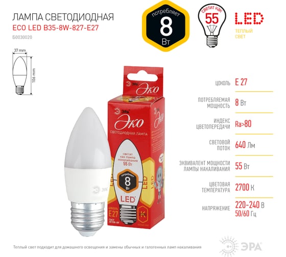 Светодиодная лампа ЭРА ECO LED B35-8W-827-E27, свеча, теплый Б0030020