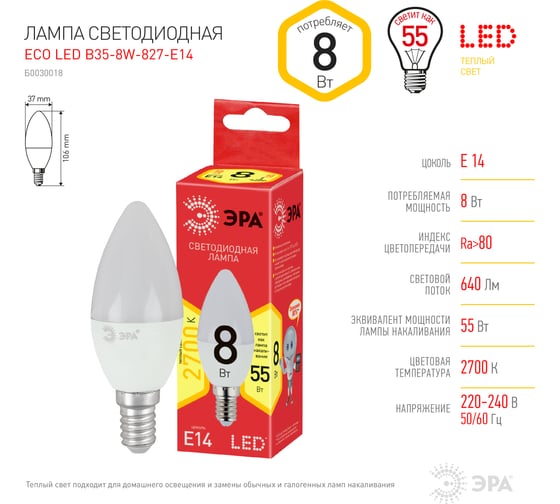 Светодиодная лампа ЭРА ECO LED B35-8W-827-E14, свеча, теплый Б0030018