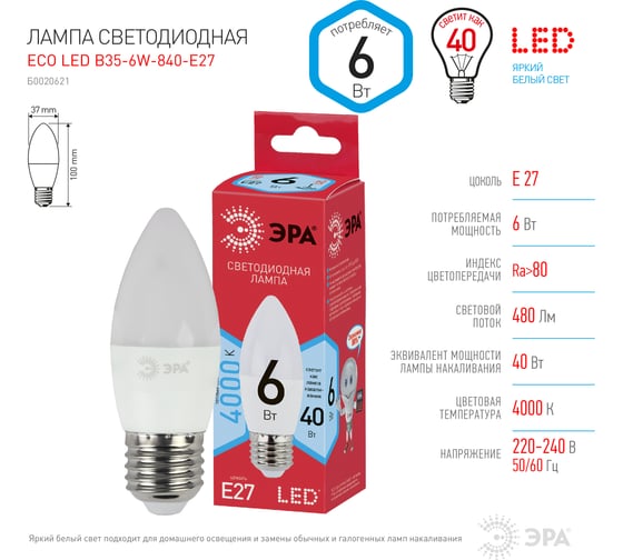 Светодиодная лампа ЭРА ECO LED B35-6W-840-E27, свеча, нейтральный Б0020621