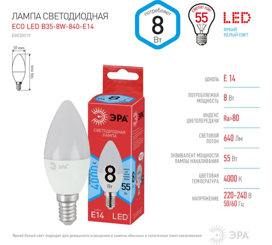 Светодиодная лампа ЭРА ECO LED B35-8W-840-E14, свеча, нейтральный Б0030019