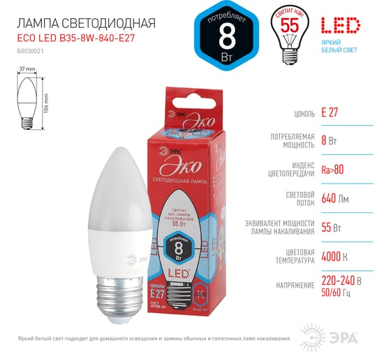 Светодиодная лампа ЭРА ECO LED B35-8W-840-E27, свеча, нейтральных Б0030021
