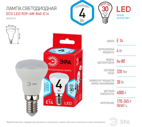 Светодиодная лампа ЭРА ECO LED R39-4W-840-E14, рефлектор, нейтральный Б0020632