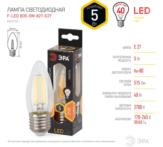 Светодиодная лампа ЭРА F-LED B35-5W-827-E27 филамент, свеча, теплый Б0027933