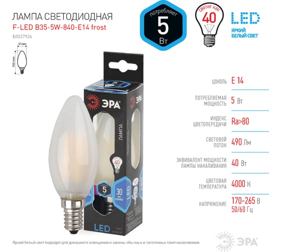 Светодиодная лампа ЭРА F-LED B35-5W-840-E14 frost филамент, свеча матированная, нейтральный Б0027926