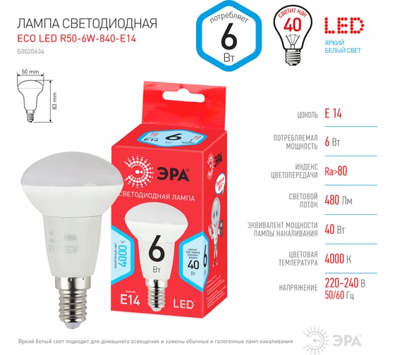 Светодиодная лампа ЭРА ECO LED R50-6W-840-E14, рефлектор, нейтральный Б0020634
