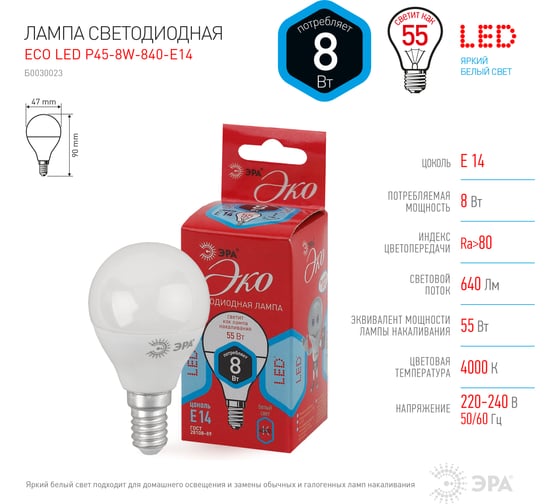Светодиодная лампа ЭРА ECO LED P45-8W-840-E14, шар, нейтральный Б0030023