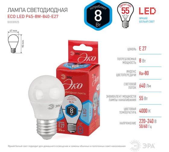 Светодиодная лампа ЭРА ECO LED P45-8W-840-E27, шар, нейтральный Б0030025