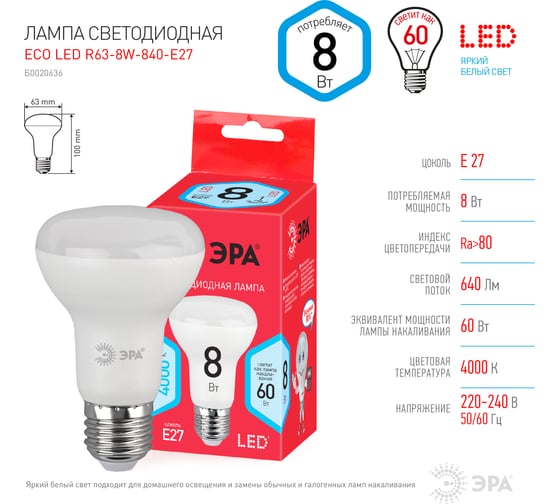 Светодиодная лампа ЭРА ECO LED R63-8W-840-E27, рефлектор, нейтральный Б0020636