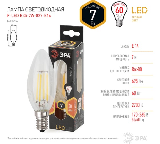 Светодиодная лампа ЭРА F-LED B35-7W-827-E14 филамент, свеча, теплый Б0027942