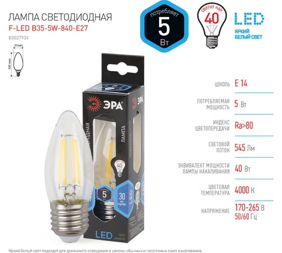 Светодиодная лампа ЭРА F-LED B35-5W-840-E27 филамент, свеча, нейтральный Б0027934