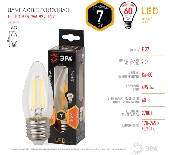 Светодиодная лампа ЭРА F-LED B35-7W-827-E27 филамент, свеча, теплый Б0027950