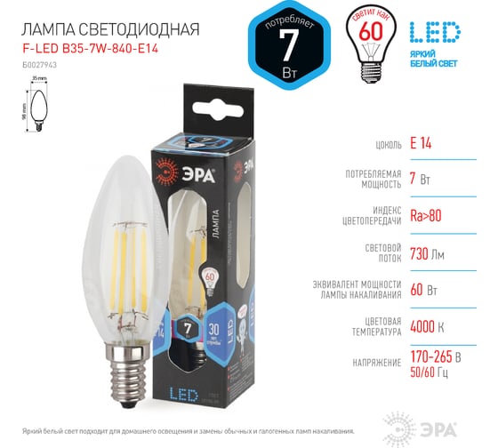 Светодиодная лампа ЭРА F-LED B35-7W-840-E14 филамент, свеча, нейтральный Б0027943