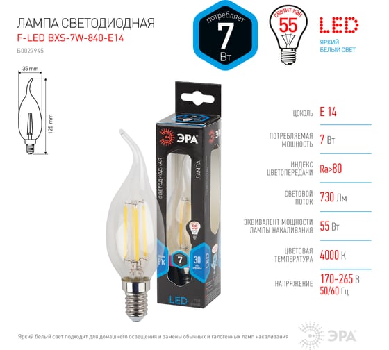 Светодиодная лампа ЭРА F-LED BXS-7W-840-E14 филамент, свеча на ветру, нейтральный Б0027945