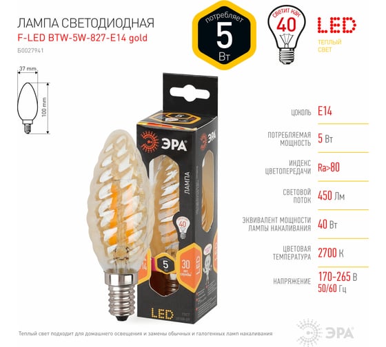 Светодиодная лампа ЭРА F-LED BTW-5W-827-E14 gold филамент, свеча витая золото, Б0027941