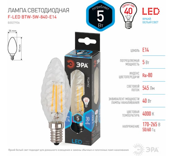Светодиодная лампа ЭРА F-LED BTW-5W-840-E14 филамент, свеча витая, нейтральный Б0027936