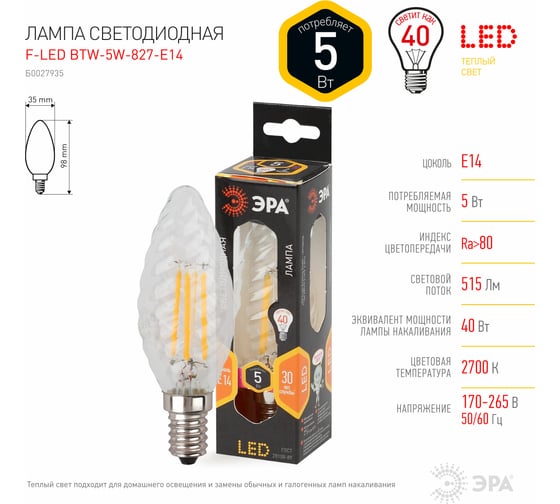 Светодиодная лампа ЭРА F-LED BTW-5W-827-E14 филамент, свеча витая, теплый Б0027935