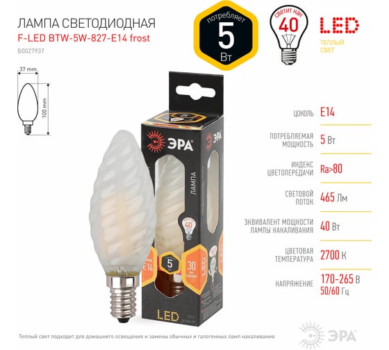 Светодиодная лампа ЭРА F-LED BTW-5W-827-E14 frost филамент, свеча витая матированная, теплый Б0027937