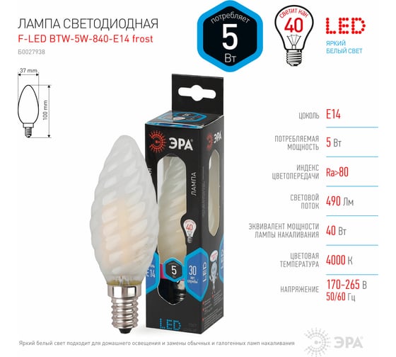 Светодиодная лампа ЭРА F-LED BTW-5W-840-E14 frost филамент, свеча витая матированная, нейтральный Б0027938