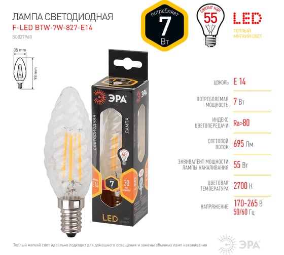 Светодиодная лампа ЭРА F-LED BTW-7W-827-E14 филамент, свеча витая, теплый Б0027960