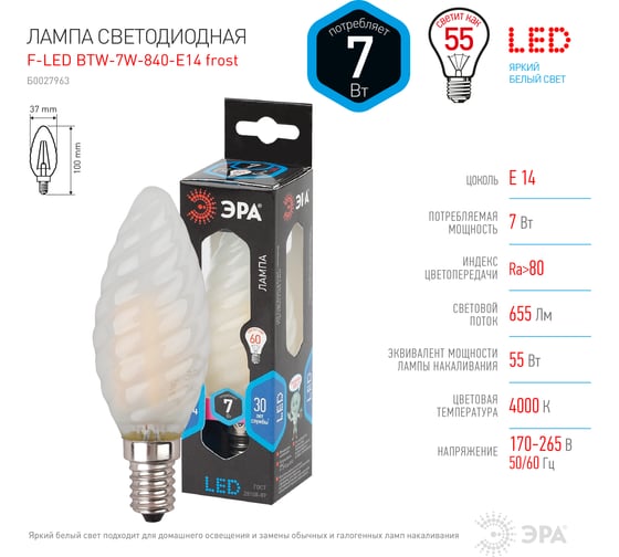 Светодиодная лампа ЭРА F-LED BTW-7W-840-E14 frost филамент, свеча витая матированная, нейтральный Б0027963