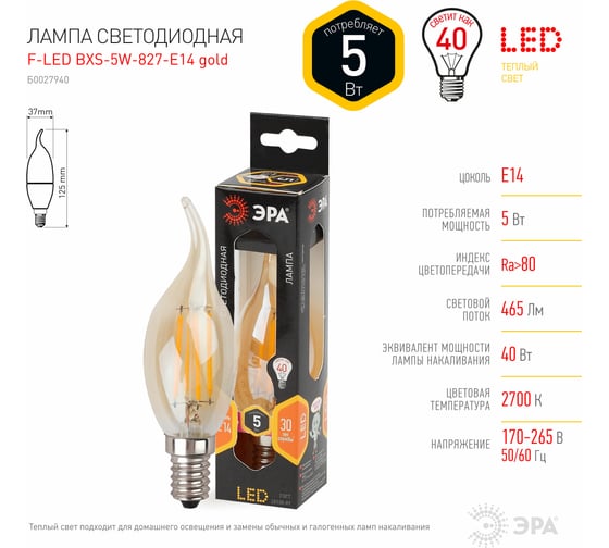 Светодиодная лампа ЭРА F-LED BXS-5W-827-E14 gold филамент, свеча на ветру золото, теплый Б0027940
