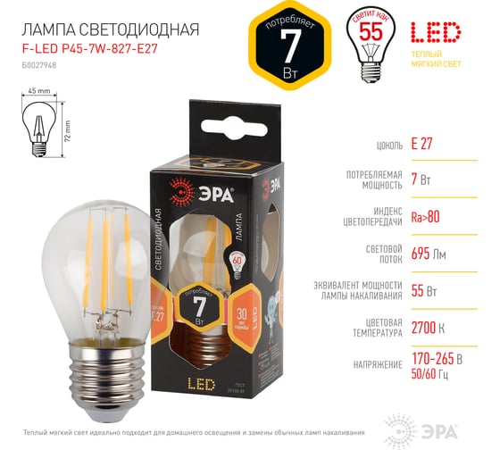 Светодиодная лампа ЭРА F-LED P45-7W-827-E27 филамент, шар, теплый Б0027948