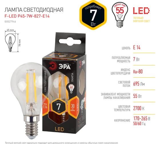 Светодиодная лампа ЭРА F-LED P45-7W-827-E14 филамент, шар, теплый Б0027946