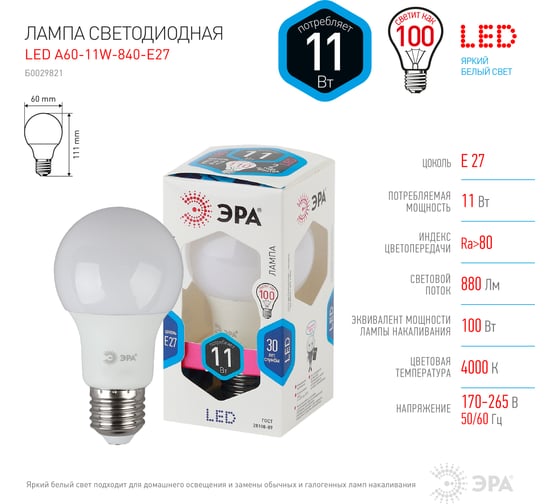 Светодиодная лампа ЭРА STD LED A60-11W-840-E27 E27 / Е27 11 Вт груша нейтральный белый свет, Б0029821