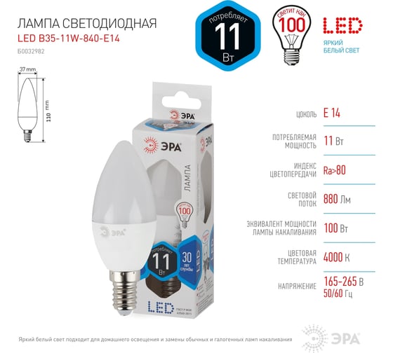 Светодиодная лампочка ЭРА STD LED B35-11W-840-E14 E14 / Е14 11Вт свеча нейтральный белый свeт Б0032982