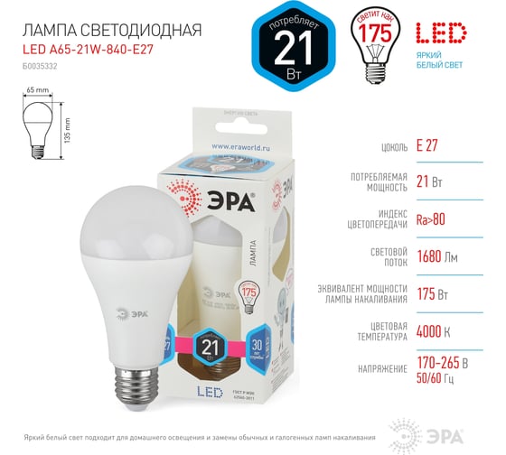 Светодиодная лампа ЭРА LED A65-21W-840-E27, груша, нейтральный Б0035332