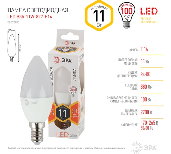Светодиодная лампа ЭРА LED B35-11W-827-E14, свеча, теплый Б0032980