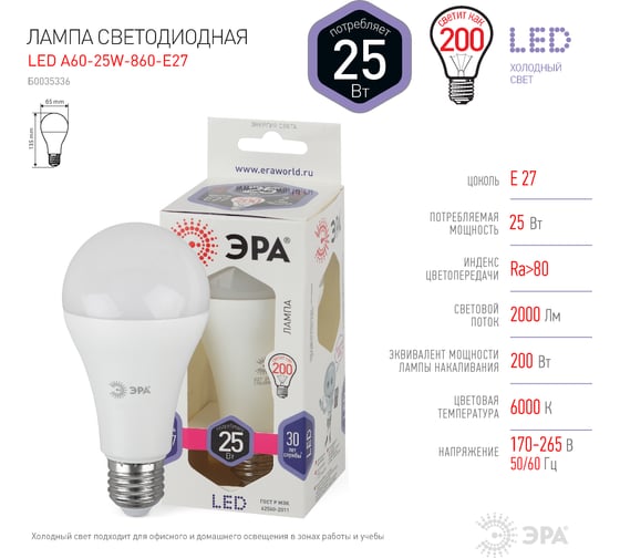 Светодиодная лампа ЭРА LED A65-25W-860-E27, груша, холодный Б0035336