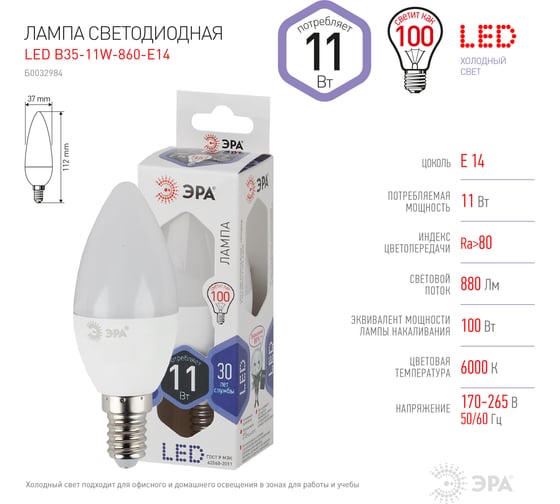 Светодиодная лампа ЭРА LED B35-11W-860-E14, свеча, холодный Б0032984