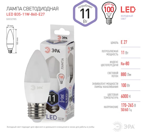 Светодиодная лампа ЭРА LED B35-11W-860-E27 диод, свеча, хол Б0032985