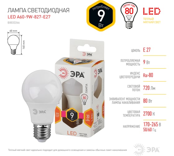 Светодиодная лампа ЭРА LED A60-9W-827-E27 диод, груша, тепл Б0032246