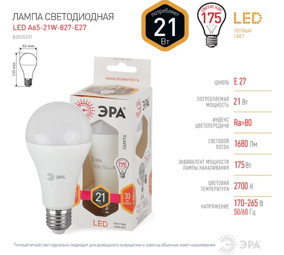 Светодиодная лампа ЭРА LED A65-21W-827-E27, груша, теплый Б0035331