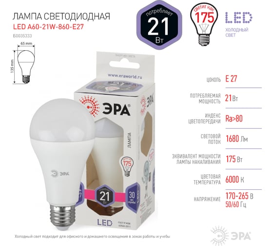 Светодиодная лампа ЭРА LED A65-21W-860-E27, груша, холодный Б0035333